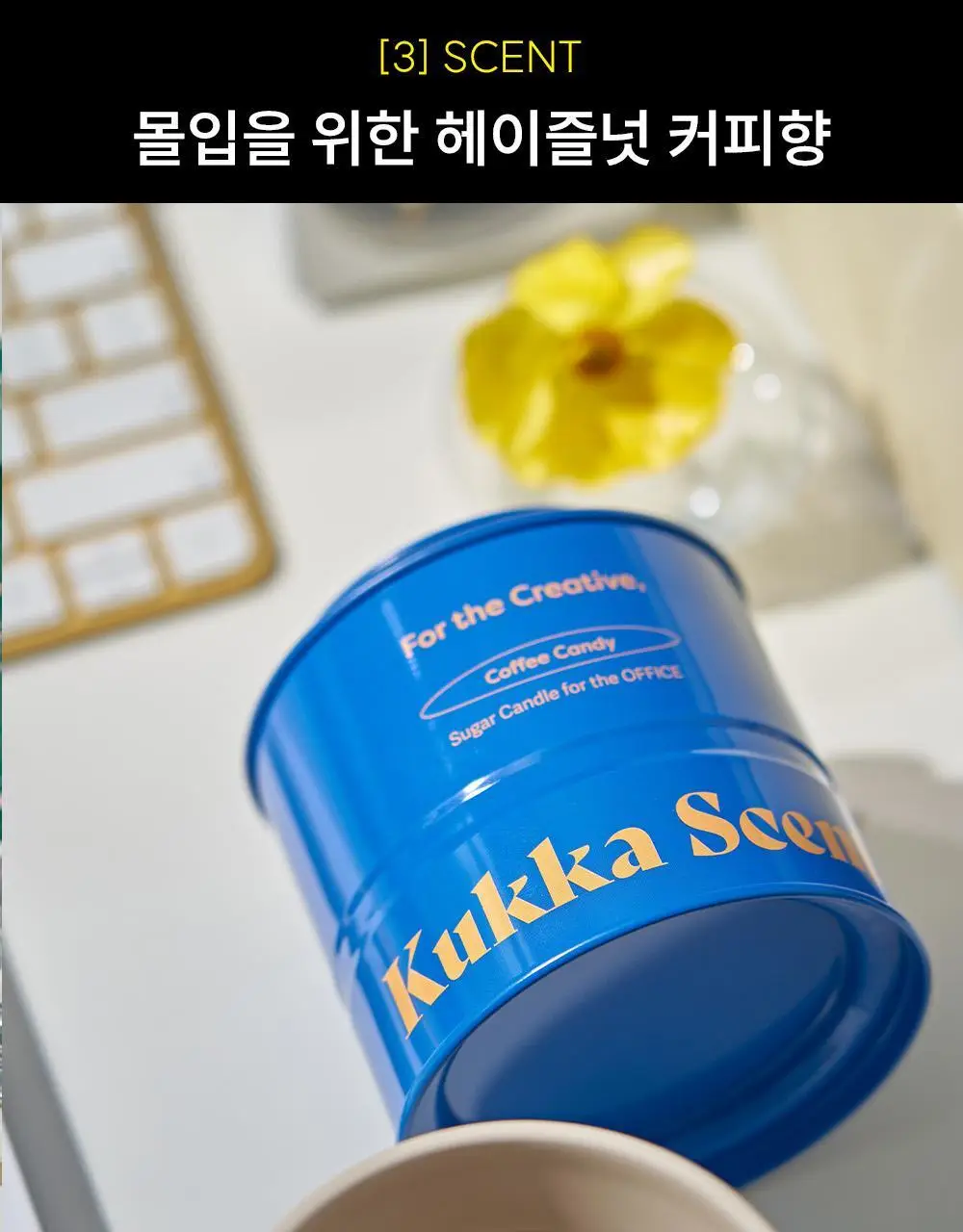 [NEW/인기] 꾸까 슈가 캔들 200g 헤이즐넛 커피향 상세페이지 25